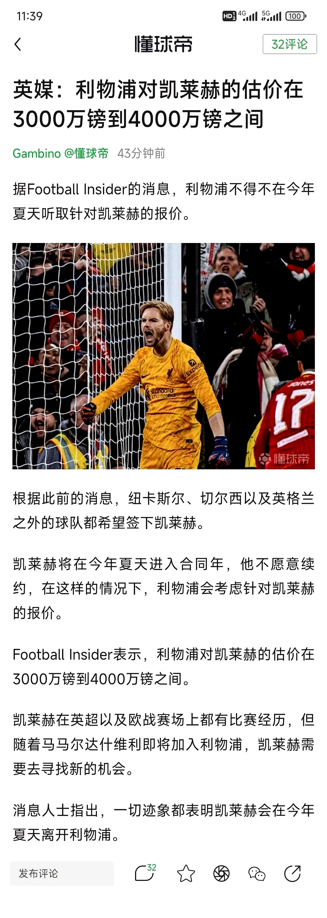 aoa体育馆-利物浦重伤纷呈，球队战力急需提升的简单介绍