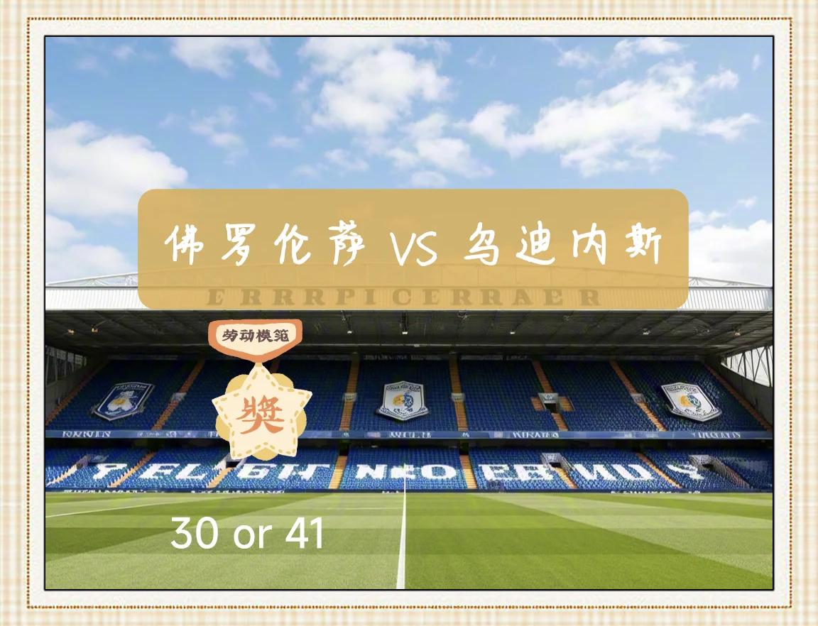 aoa体育娱乐-乌迪内斯客场-战胜切沃，取得胜利的简单介绍