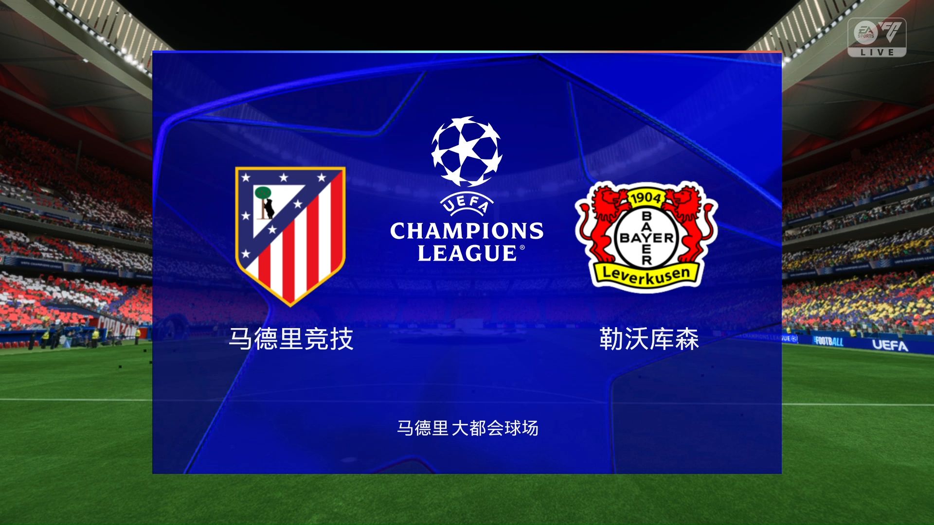 马德里竞技罚球大战战绩公布