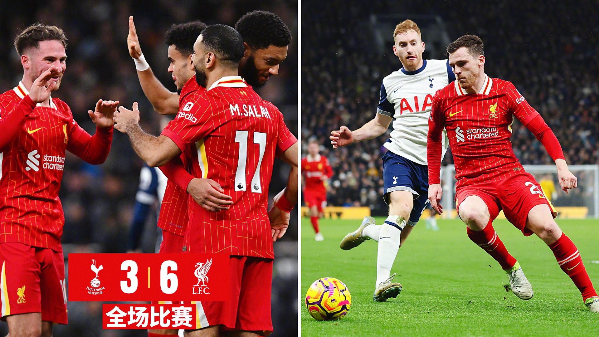 aoa体育视频-利物浦客场-战平，萨拉赫打进关键两球