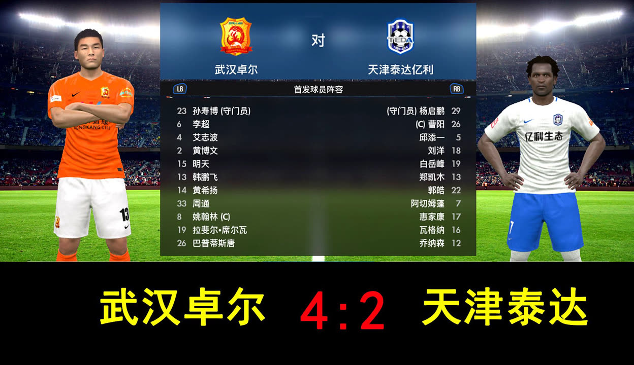 aoa体育馆-天津泰达vs武汉卓尔：保级对决，死战一场